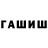 ГАШИШ hashish dk imperial