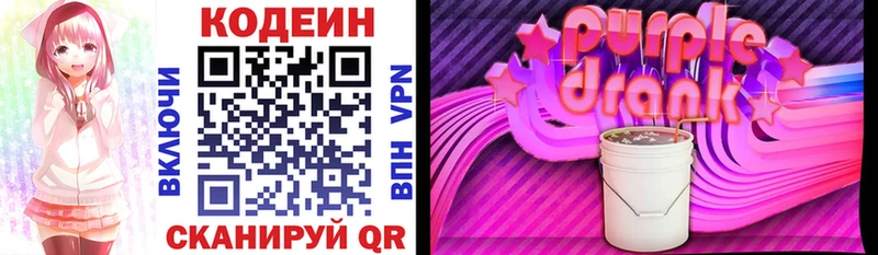 Кодеин напиток Lean (лин) Дальнереченск