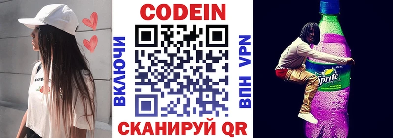 Купить где  Дальнереченск  Codein напиток Lean (лин) 